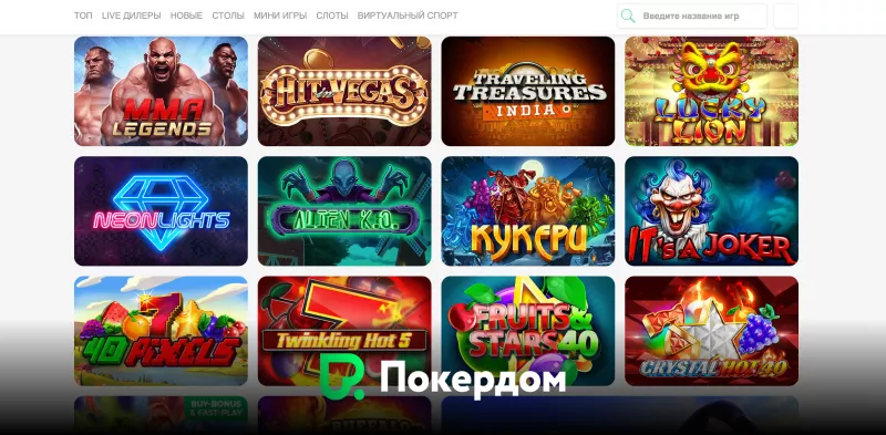 Слотыв Покердом